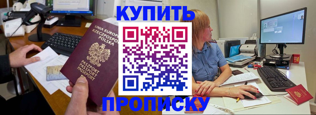 прописка штамп в Челябинской области