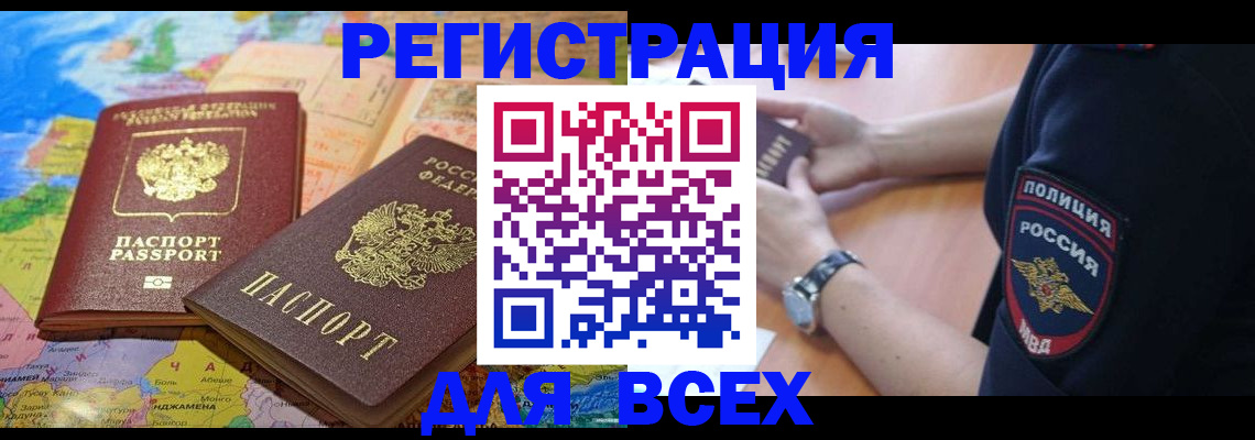 временная прописка в Челябинской области